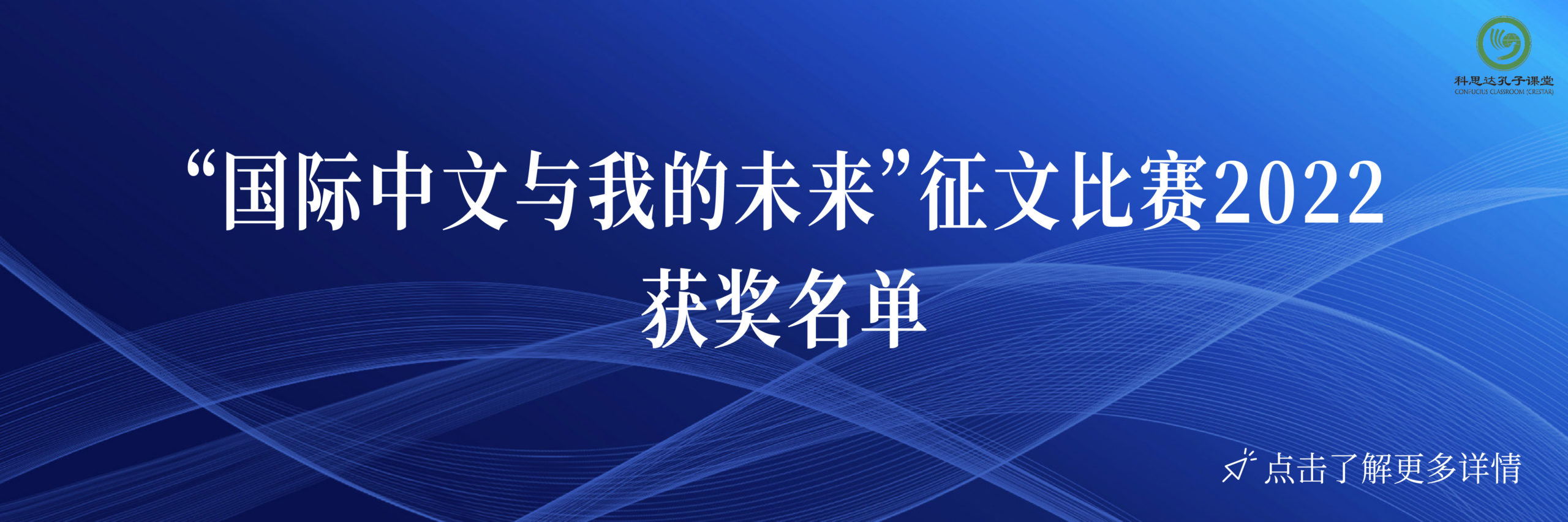 国际华文与我的未来 征文比赛2022】 获奖名单 HSK Crestar Singapore 国际华文与我的未来 征文比赛2022】 获奖名单 HSK Crestar Singapore